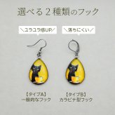 ピアス 猫 黒猫 大ぶり 揺れる フック ステンレス 金属アレルギー対応 しずく カラビナ型 選べる レディース 片耳 1個売り