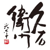 【ギフト対応無料】お歳暮・冬ギフト 久右衛門 本格和風だし最中お吸物・お味噌汁詰合せ (MZ50A) ※送料無料(北海道・沖縄は除く)