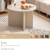 韓国 テーブル センターテーブル ラウンド 丸型 円形 ラウンド型 コンパクト ラウンドテーブル 幅55cm 円卓 カフェテーブル 丸テーブル 机 休憩 来客 食事 作業台 円卓テーブル キッズテーブル 子供部屋 リビング 優しく落ち着いた色合いと 家具 新生活