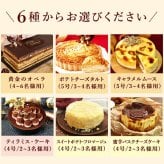 ＼早割！／ クリスマスケーキ クリスマスプレゼント 予約 2026 オペラ オペラケーキ チーズ チーズタルト キャラメルムース ティラミス フロマージュ バスクチーズケーキ 4号 5号 2人 3人 4人 スイーツ お菓子 洋菓子 可愛い かわいい おしゃれ おいもや