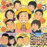米寿の記念に、似顔絵ギフトが選ばれています。初めての似顔絵注文でも安心です。 似顔絵 贈り物 米寿祝い プレゼント 名入れ 手描き ギフト 米寿 長寿 傘寿 記念 大人数 おじいちゃん 祖父母 おばあちゃん 修正無料 下書き確認 名入れ 一生もの 親孝行 かわいい 宝物 一生もの 米寿祝い 長寿祝い 88歳 引っ越し ウェディングギフト 大量注文 還暦祝い 白寿祝い ブライダルギフト