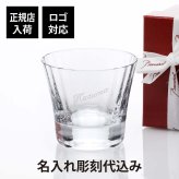 Baccart バカラ ミルニュイ タンブラー 名入れ彫刻代込み 紙袋付き 正規品 刻印 名前 グラス プレゼント 長寿祝 父の日 法人記念品