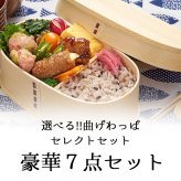 曲げわっぱ わっぱ弁当箱 弁当箱 お弁当箱 まげわっぱ セット 大人 かわいい おしゃれ ゴム 1段 遠足 運動会 軽量 女子 スリム 男子 男性 女性 メンズ 大容量 バンド わっぱ 日本製 洗いやすい 丸型 サンドイッチ 大きい 丸  風呂敷