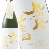 鳳凰美田 ( ほうおうびでん ) 渡船 純米大吟醸 無濾過生 1.8L / 栃木県 小林酒造 【 9309 】【 日本酒 】【 要冷蔵 】【 ハロウィン 贈り物 ギフト プレゼント 誕生日 結婚のお祝い 】