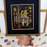 【大兜】 兜 刺繍 命名書 刺繍命名書 代筆 額付き 額 命名額 命名 紙 オーダーメイド 日本製 男の子 女の子 出産内祝い 色紙 高級感 壽 初孫  端午の節句 こどもの日 お七夜 命名式 命名紙  桃の節句 五月人形 お祝い 七五三 ひな祭り