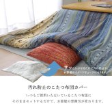 こたつ布団 カバー 洗える 長方形 ファスナータイプ ギャッベ柄 ノルディック 約215×255cm ポリエステル こたつ掛布団 こたつふとん コタツ掛け布団 コタツ掛布団 こたつ用品 冬用 冬物 寝具 寝室用品 インテリア 肌触り オレンジ グリーン