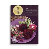 【カタログから選べる】 和風 カタログギフト 舞心 菖蒲 (あやめ) ギフト 熨斗包装 出産祝い 出産内祝い 結婚 内祝い 引出物 引越 お返し 贈り物 カタログ 景品 ギフトカタログ 永年勤続 ゴルフコンペ 記念品 香典返し ラッピング お年賀 親 友達 親戚 上司 先輩 後輩 祖父母 甥 姪 お歳暮 総合版カタログギフト 30000円