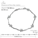 ハワイアンジュエリー アンクレット WAVEバー 花 プルメリア 長さ調節可能 シルバー925 ロジウムコーティング ジルコニア パーツ アジャスター 彼女 妻 女性 レディース 誕生日 プレゼント ハロウィン 【品番：SAK3448】