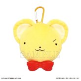 カードキャプターさくら ケロちゃん カラビナ付きぬいぐるみファスナーマスコット