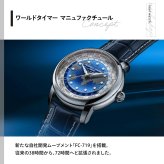 フレデリック・コンスタント FREDERIQUE CONSTANT クラシック ワールドタイマー マニュファクチュール FC-719BLW3H6 腕時計 自動巻き メンズ