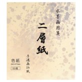 水墨画用紙 二層紙 色紙 50枚入り 手漉き画仙紙 墨色 美しい滲み 立体感 表現力 書道用品 日本画 水墨画 練習用 作品用