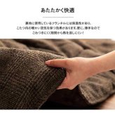 こたつ布団 正方形 掛け単品 『ラウル』 約205×205cm