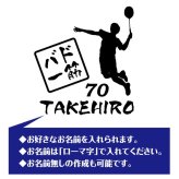 【名入れ】古希祝い Tシャツ バド一筋 70 バドミントン プレゼント 男性 女性 メンズ レディース 名入れ無料 お祝い サプライズ 記念品 エンブレム