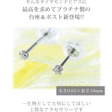 【日本製・鑑別書つき】天然ダイヤモンド 一粒 0.03 セカンドピアス ピアス PT900 プラチナ 軸太0.65mm 軸長10mm 金属アレルギー対応 レディース メンズ ダブルロックキャッチ 地金【全品1個ずつバラ売り】 プレゼント