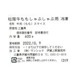 松阪牛 ももしゃぶしゃぶ用 600g 和牛 牛肉 ブランド牛 国産 冷凍 ギフト プレゼント 贈り物 お祝い 内祝い お返し お礼 お取り寄せ グルメ 三大和牛 敬老の日