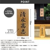 表札 木製 桧 ひのき 欅 けやき 桜 さくら 延寿 えんじゅ 一位 いちい 筆耕 彫刻 浮かし彫り 戸建 ホームサイン 【銘木表札】おしゃれ ネーム プレート オーダーメイド 番地 住所 二世帯 戸建 マンション アパート 賃貸 門柱 ローマ字 漢字 簡単 取り付け