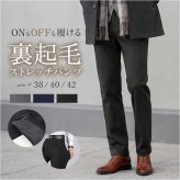 裏起毛パンツ メンズ 通販 暖パン 軽量 あったか チノパン ロングパンツ テーパード メンズウエア 速乾タイプ ゴルフ アウトドア 冬 裏フリース シンプル ストレッチ 伸縮 カジュアル