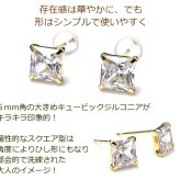 セカンドピアス 18金 明日が変わるキュービックジルコニア スクエア型 ピアス 標準 軸太0.65mm 長さ9mm CZ 5mm角 大粒 華やか レディース 【品質・破損保証つき】 プレゼント