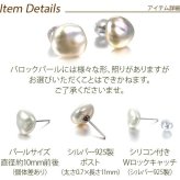 バロックパール ピアス 大粒 約10mm 淡水パール シルバー925 レディース フォーマル カジュアル 1個ずつバラ売り プレゼント