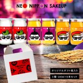 日本酒 飲み比べセット NEO NIPPON SAKEUP 辛口 貴醸酒 梅酒 セット（箱付き） (180ml×6本) ワンカップ お酒 酒 誕生日 父さん 男性 飲みくらべ お返し 北海道 母の日