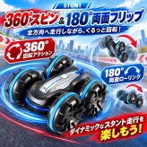 ラジコンカー 子供 水陸両用 リモコンカー 充電式 スタントカー 両面駆動 デュアルリモコン RCカー 小型 コンパクト ドリフトカー 子供向け 男の子 誕生日 入学祝い プレゼント リモコン付き おもちゃ 室内室外【四輪駆動】リモコンカー 無線操作 前後 フリップ ライト 子ども 大人 友達 ギフト 送料無料