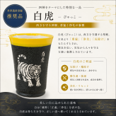 「飛鳥・藤原の宮都」世界遺産登録推奨品　四神美濃焼タンブラー