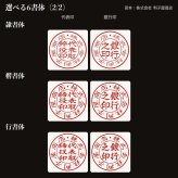 法人印鑑 2本セット 上柘 代表印 銀行印 ケースなし RD 会社印 実印 印鑑 はんこ 会社設立 即日発送 ラッピング付き 永年保証 ギフト 開業祝い
