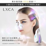 通販王 がっちりマンデー で紹介！正規品 鼻専用 EMS 美顔器 LUXCEAR Fornez 通販王 ルクセア フォーネス ノーズクリップ 鼻 高く ケア EMS 鼻矯正 Eライン 鼻クリップ 鼻プチ 美鼻 ノーズアップピン 鼻高 ヒルナンデス
