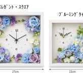 ◆花時計 【BOX FLOWER エレガント・スクエア】ライトブルー 置時計 ・掛時計 ハンドメイド 