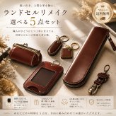 ランドセルリメイク 財布 ペンケース キーケース 選べる ギフト プレゼント 卒業祝い 入学祝い リメイク 本革 