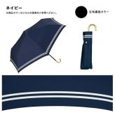 Wpc. 遮光 セーラー ミニ 折りたたみ傘 晴雨兼用 定形外 送料無料 折り畳み傘 801-14905-102 傘 雨傘 日傘 遮熱 UVカット100% 完全遮光 撥水