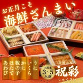 【予約】おせち2027【海鮮おせち 3段重 祝彩】冷凍 単品 個包装 重箱入り 和風 おせち 2人前 3人前 2025 予約 お節 豪華 高級 おせち料理 お正月 アワビ いくら ウニ 数の子 カニ ウニ 海鮮づくしおせち 単品 個包装おせち ギフト