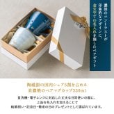 名入れ マグカップ ペア 夫婦 美濃焼 2個セット 電子レンジ可能 食洗機可能 かわいい 大きめ 和食器 日本製 結婚祝い 結婚記念日 敬老の日 誕生日 出産祝い 新築祝い 引っ越し祝い 記念品 ギフト プレゼント デスクワーク リモートワーク