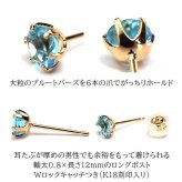 メンズピアス 片耳 18金 18K ブルートパーズ 大粒 5mm 特針 日本製 【品質保証書つき】シンプル セカンドピアス つけっぱなし プレゼント 誕生石 パワーストーン プレゼント