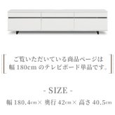 テレビ台 テレビボード 180cm ローボード リビング 収納 リビングボード ホワイト 白 おしゃれ 艶あり tvボード サイドボード ピカピカ シンプル 大きい 長い 新生活 配線簡単