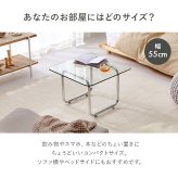 ガラステーブル センターテーブル ローテーブル リビングテーブル 幅55cm 正方形 強化ガラス 透明 クリア天板 メッキ脚 シルバー調 モダン スタイリッシュ シンプル おしゃれ カフェ風 北欧 コンパクト ミニテーブル 一人暮らし スチール 机 家具 新生活
