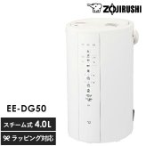 象印 ZOJIRUSHI スチーム加湿器 mnr-0763 象印 加湿器 ポット型 EE-DG504L/上部給水 ポット型 広口容器/おすすめ/フィルター不要 お手入れ簡単/子供部屋 寝室 タイマー 静音/おしゃれ/大容量/長時間稼働/スチーム式/