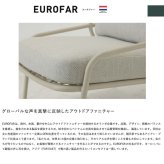 EUROFAR パルナック ガーデンソファ 2人掛け おしゃれ 屋外 アウトドアソファ 高級 テラス ホテルライク 幅151cm オランダ発 デザイナーズ アルミ 1年保証 組立不要 ガーデンファニチャー ベランダ ウッドデッキ 庭 二人掛け オフホワイト ダークグレー