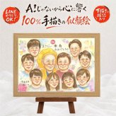 誕生日のプレゼントに、お祝いの場を明るくする似顔絵です。 ギフト 米寿 似顔絵 手描き プレゼント 贈り物 名入れ 誕生日 お祝い 長寿 記念日 大人数 孫 祖父母 ご両親 修正無料 下書き確認 名入れ かわいい 一生もの サプライズ そっくり 88歳 米寿祝い 傘寿 宝物 カラフル お祝いの品 クリスマス 同窓会 大量注文 ブライダルギフト 闘病中の方への励まし ハロウィン 家族 節目 二次会