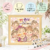 似顔絵 贈り物 古希 名入れ ギフト プレゼント 手描き 古希 70歳 長寿 誕生日 長寿祝い 大人数 家族 両親 お父さん お母さん 名入れ 下書き確認 修正無料 喜ばれる 宝物 親孝行 かわいい 長寿祝い 70歳 思い出 カラフル メモリアル ハロウィン ブライダルギフト 古希祝い オリジナル 快気祝い 披露宴 節目 クリスマス 喜寿祝い オーダーメイド