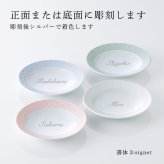 BERNARDAUD ベルナルド エキュム スモールディッシュ 10.5cm 4枚セット 名入れ彫刻代込み 名前 彫刻 刻印 プレゼント ギフト 記念日 高級 ブランド 開店祝 新築祝 誕生日 お皿 小皿 薬味皿 小物トレー アクセサリトレー