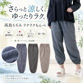 高島ちぢみ もんぺ / 高島ちぢみ レディース もんぺ 和柄 涼しい 軽量 サラサラ ウエストゴム 裾ゴム ゆったり ストレスフリー 普段着 お出かけ ポケット付き / 軽くて涼しくサラッと快適 シックな和柄でおしゃれに履ける楽ちんもんぺ