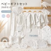 ベビーギフトセット 26点セット 出産祝い 新生児 オールシーズン 綿100％ 肌着 ベビー服 赤ちゃん スタイ おくるみ 帽子 ミトン ベビー用品 赤ちゃん 出産準備 男の子 女の子 プレゼント ギフトボックス 靴下ソックス ギフトセット ギフト