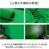 背景布 撮影用 緑 通販 ゲーム実況 グリーンバック背景布 撮影ブース zoom 撮影用スクリーン 動画配信ライブ 折りたたみ テレワーク バックスクリーン 写真スタジオ撮影 無反射布地 大判サイズ2x3m バーチャル背景布 配信機材カメラ 撮影補助機材