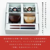 【公式】華つなぎ夫婦膳ギフト ギフトラッピング込み ギフト 日本製 波佐見焼 食器セット 夫婦茶碗 汁椀 夫婦箸 すべり止め加工 天然木 食洗機対応 電子レンジ対応 CDF etendue CDFエタンデュ ビスク