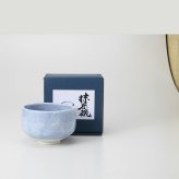 青志野たたき　抹茶碗 陶器 美濃焼 やきものの里から、暮らしを贈ります。　ギフト 食器 セット テーブルウェア