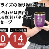 名入れ プレゼント ギフト 全13色 蓋付き 真空断熱 ステンレスタンブラー 350ml 切子グラス 250ml セットBOX | 保冷 保温 名前入り おしゃれ ロックグラス 内祝い 還暦 還暦祝い 結婚祝い 誕生日 焼酎 日本酒 ビール 実用的 父 義父 母 お母さん 義母 敬老の日