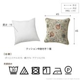 クッションカバー クッション 正方形 イタリア製ジャガード織りクッション付き1個-イスタ45x45cm ジャガード織 クッション付き 座布団 柔らかい 高級感 イタリアンデザイン クラッシック柄 おしゃれ レトロ ウォッシャブル 洗濯可 新生活 模様替え