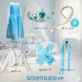 エルサ ドレス ボレロ付き 豪華 6点 セット 子供 コスプレ 衣装 ワンピース 誕生日 プレゼント プリンセス エルサドレス 水色 ライトブルー 長袖 マント付き ハロウィン クリスマス パーティー ギフト 発表会 子供服 110 120 130 140 