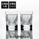 LALIQUE ラリック ユロット オールドファッション タンブラー 200ml ペアセット 名入れ 彫刻 刻印 名入れギフト プレゼント 記念日 記念品 お祝い 正規品 紙袋付き 結婚祝い 結婚記念日 開店祝い 周年記念 退職祝い 新築祝い ウイスキー グラス ロックグラス 高級